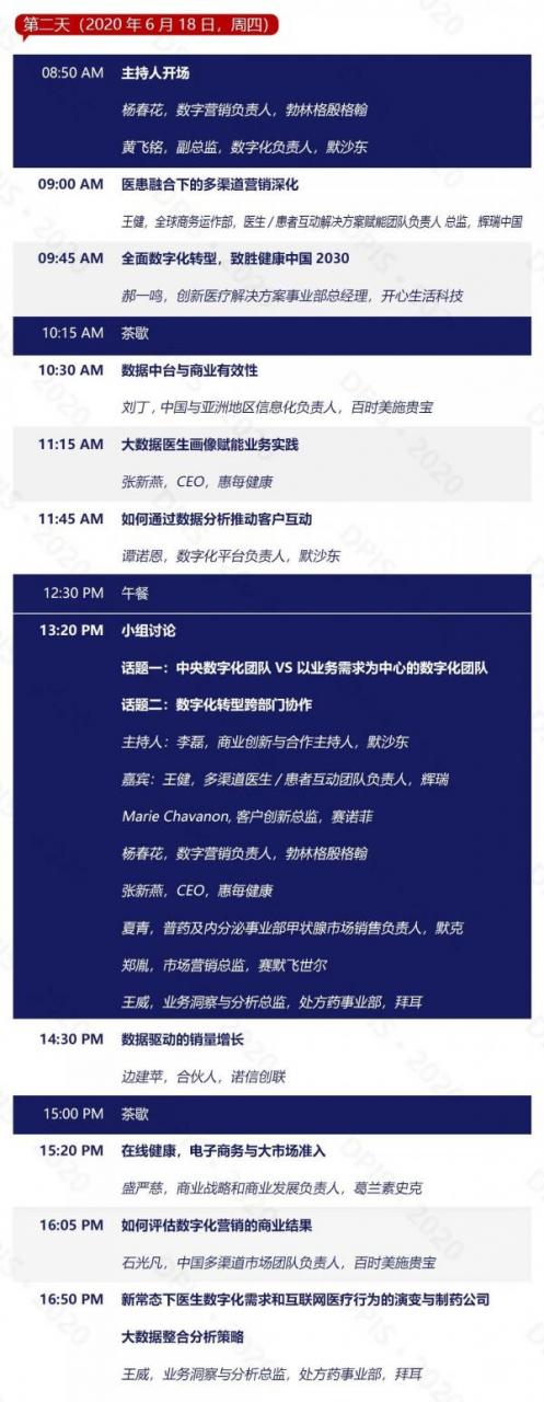 参会指南 I 第二届数字医疗与营销创新峰会 参会指南 I 第二届数字医疗与营销创新峰会-肽度TIMEDOO
