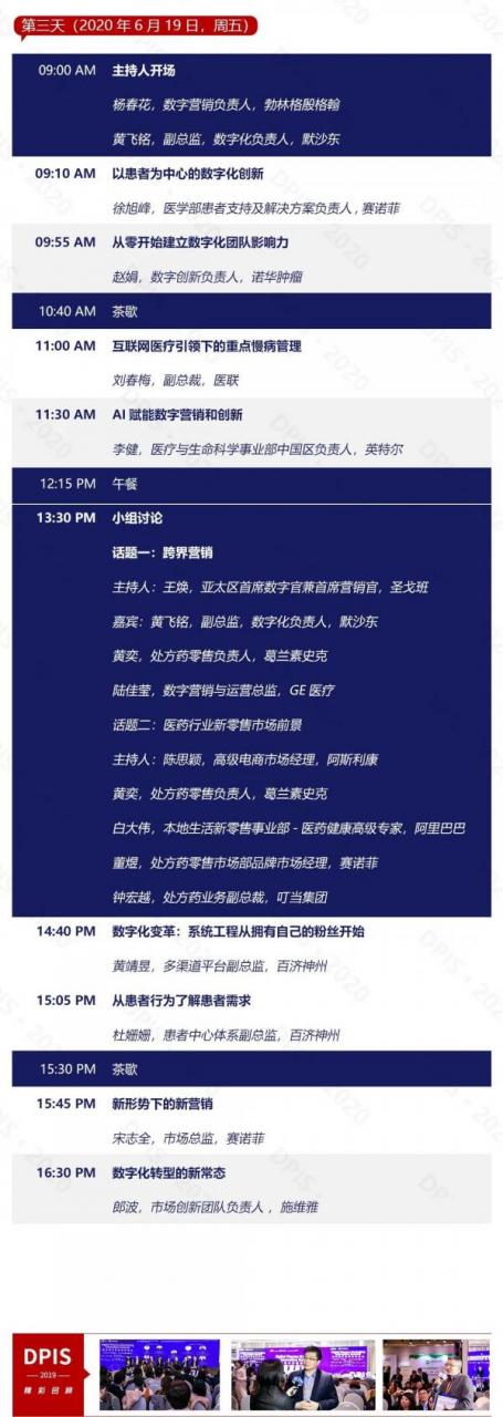 参会指南 I 第二届数字医疗与营销创新峰会 参会指南 I 第二届数字医疗与营销创新峰会-肽度TIMEDOO