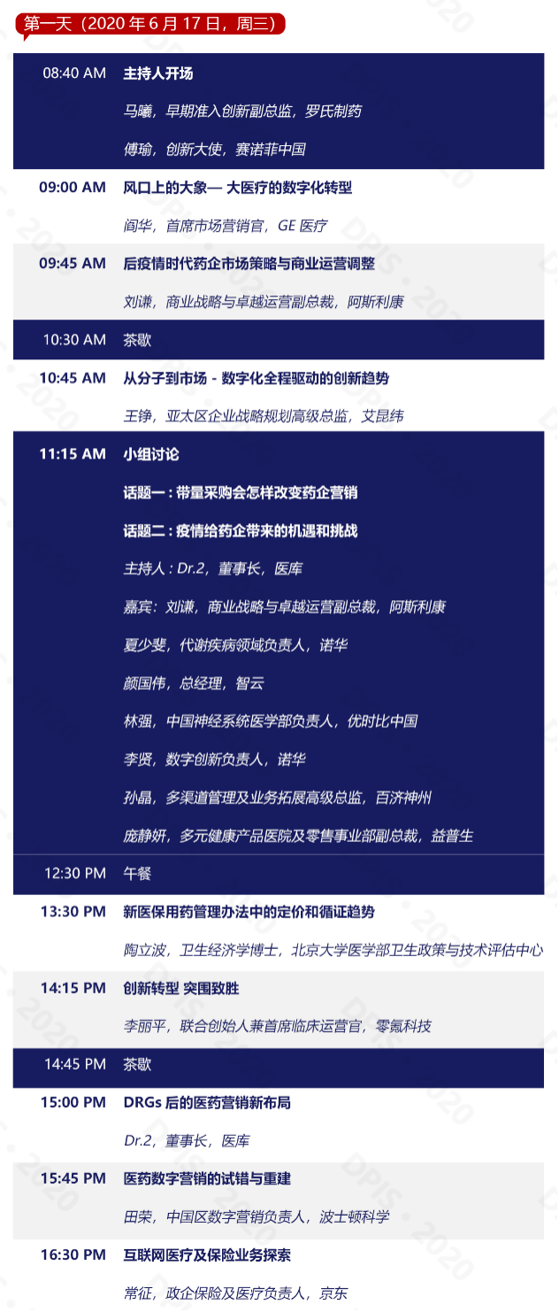 2020年6月17-19日·上海|第二届数字医疗与营销创新峰会（DPIS）-肽度TIMEDOO