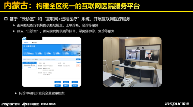浪潮健康高传贵:深度拆解健康医疗大数据平台建设的“三大模板”-肽度TIMEDOO