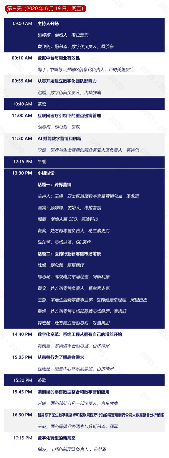 2020年6月17-19日·上海|第二届数字医疗与营销创新峰会(DPIS)-肽度TIMEDOO