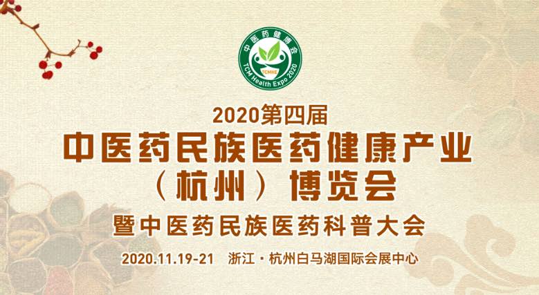 2020第四届国际中医药、民族医药健康产业(杭州)博览会暨中医药民族药科普大会-肽度TIMEDOO