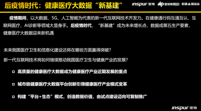 浪潮健康高传贵:深度拆解健康医疗大数据平台建设的“三大模板”-肽度TIMEDOO