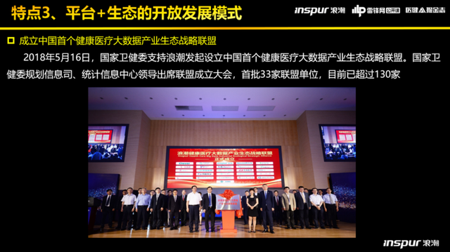 浪潮健康高传贵:深度拆解健康医疗大数据平台建设的“三大模板”-肽度TIMEDOO
