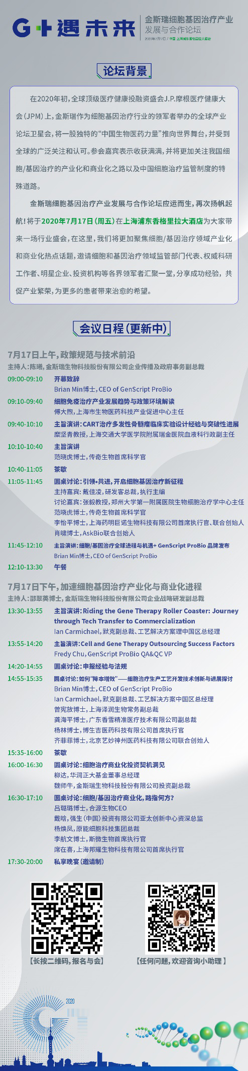 金斯瑞细胞基因治疗产业发展与合作论坛议程公开丨文末领福利-肽度TIMEDOO