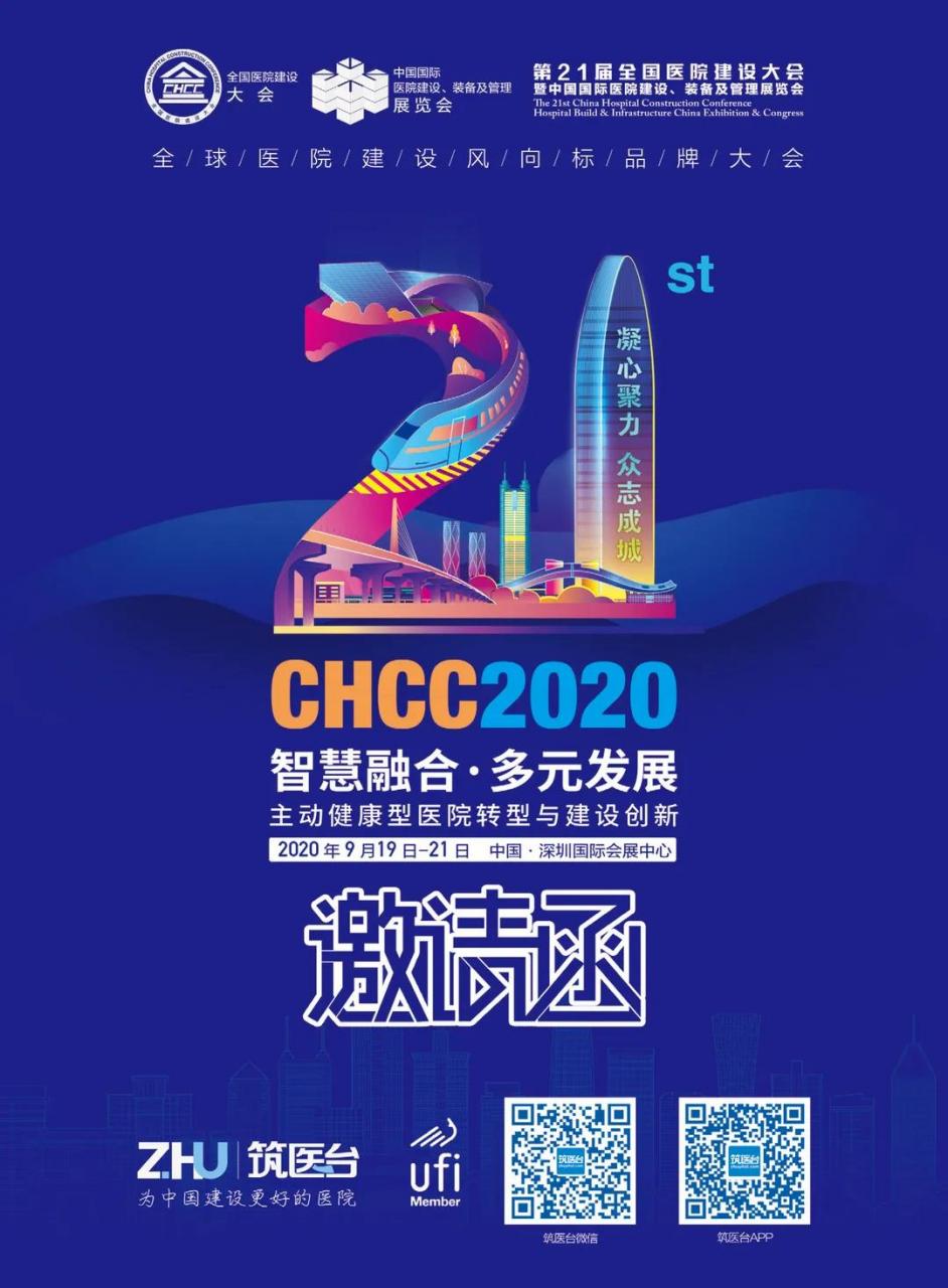 第21届全国医院建设大会九月深圳启航!-肽度TIMEDOO
