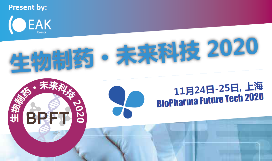 生物制药•未来科技 2020将于上海召开-肽度TIMEDOO