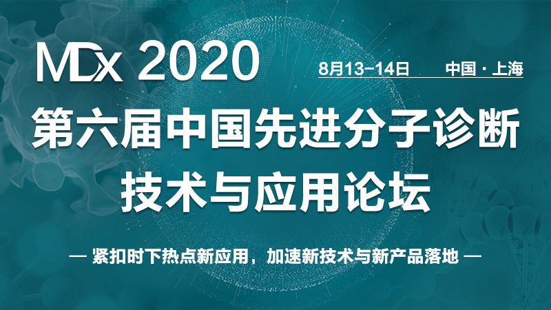全阵容亮相,第六届先进分子诊断技术与应用论坛华丽嘉宾阵容先睹为快-肽度TIMEDOO