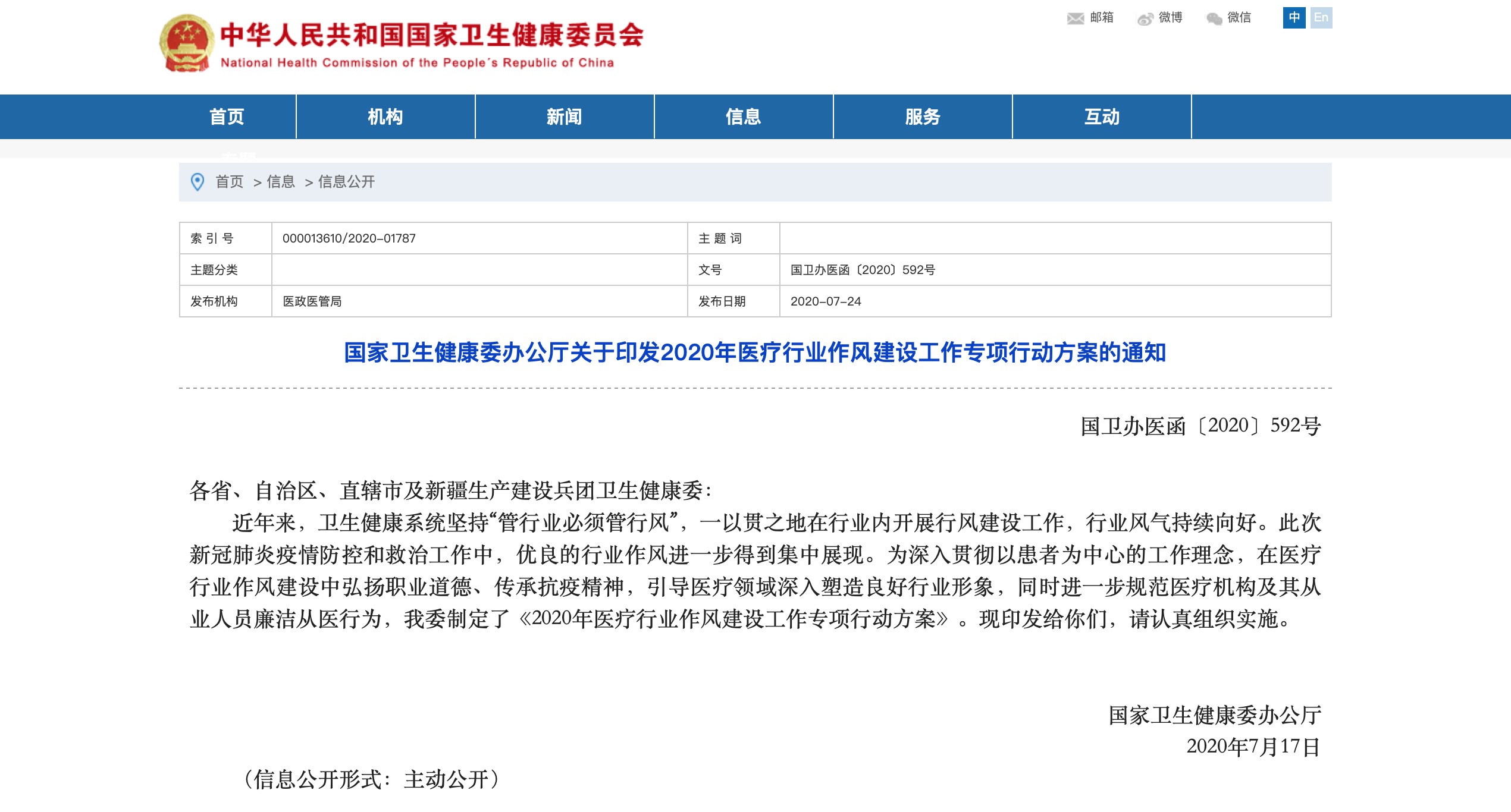 国家卫生健康委办公厅关于印发2020年医疗行业作风建设工作专项行动方案的通知-肽度TIMEDOO
