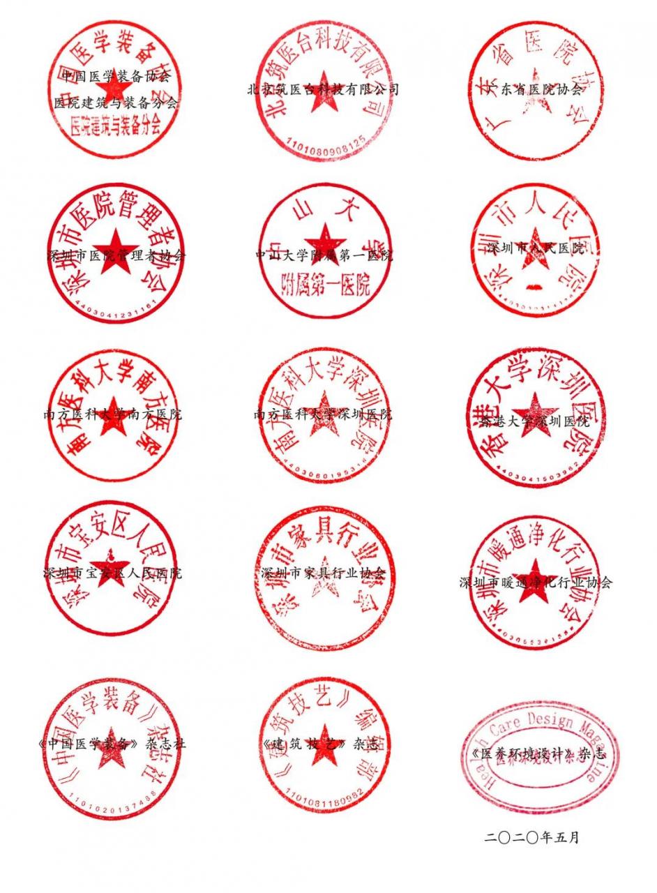 第21届全国医院建设大会九月深圳启航!-肽度TIMEDOO