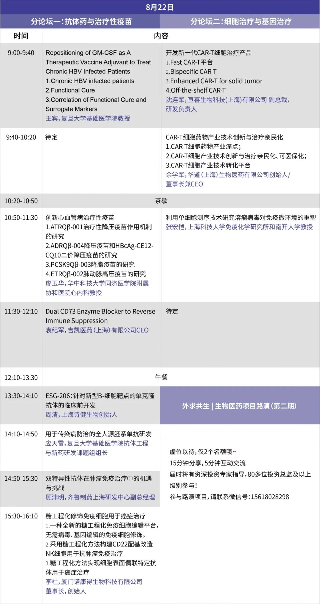 相聚八月 | 新型免疫治疗技术高峰论坛即将重磅开启-佰傲谷Biovalley-肽度TIMEDOO