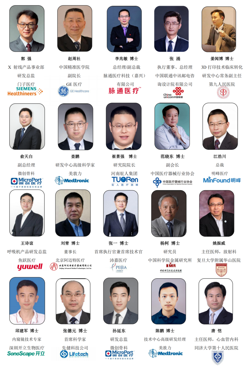 2020年9月3日-4日·上海|2020国际高端医疗器械研发及制造峰会-肽度TIMEDOO