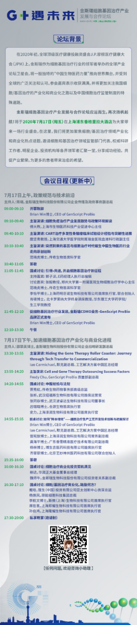 倒计时10天!|金斯瑞细胞基因治疗产业发展与合作论坛五大精彩主旨演讲内容预告-肽度TIMEDOO