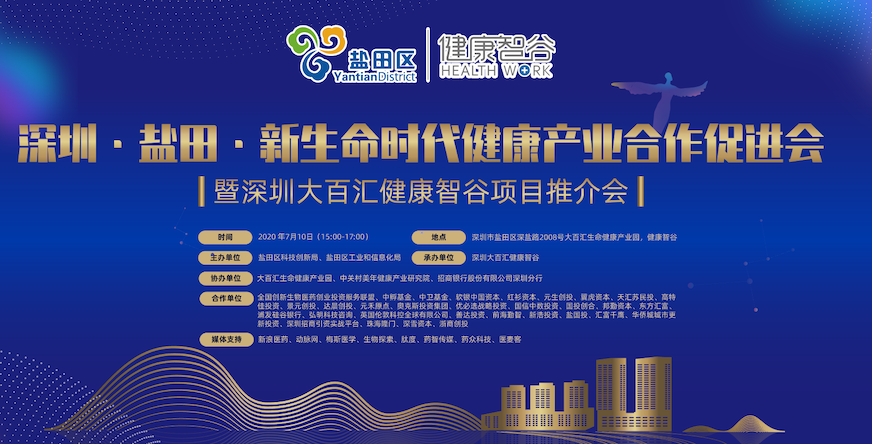 聚焦生命健康,激发产业活力,企业组团落户深圳盐田健康智谷-肽度TIMEDOO