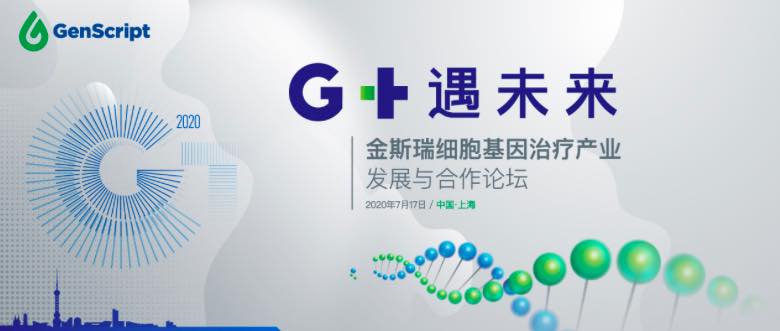 倒计时10天!|金斯瑞细胞基因治疗产业发展与合作论坛五大精彩主旨演讲内容预告-肽度TIMEDOO