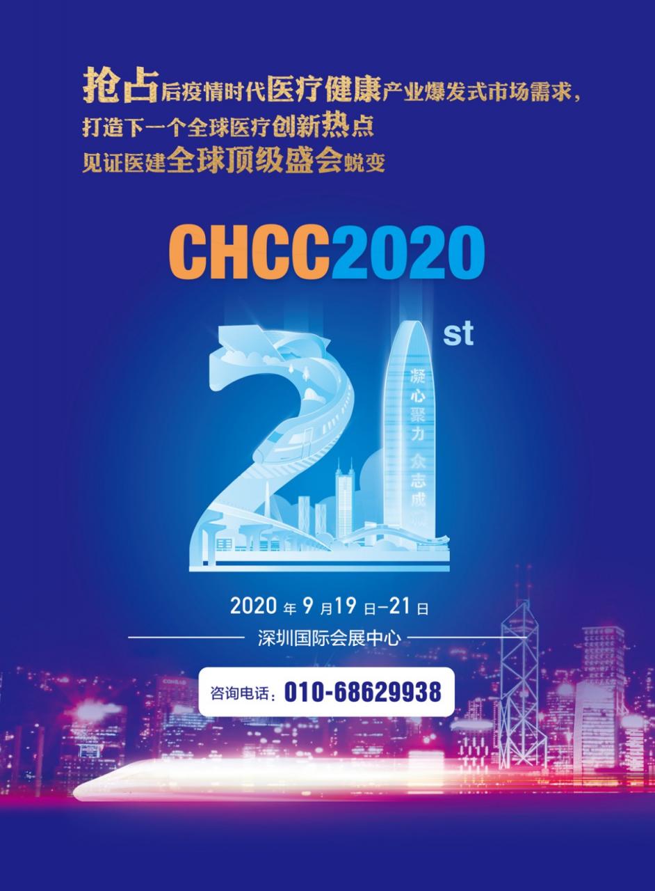 第21届全国医院建设大会九月深圳启航!-肽度TIMEDOO