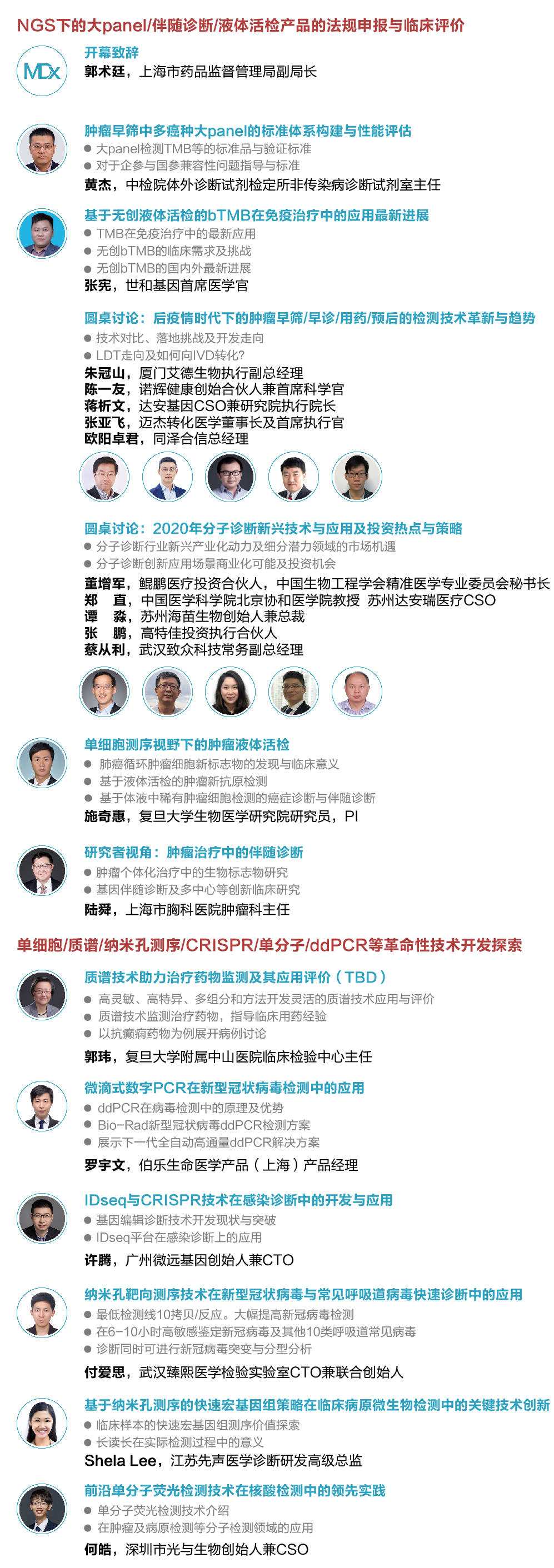 【倒计时1周】MDx2020第六届先进分子诊断技术应用论坛8月13日将盛大开幕-肽度TIMEDOO