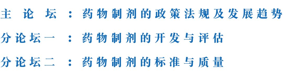倒计时5天 | 第一届中国药物制剂高质量发展研讨会即将召开(附详细议程)-肽度TIMEDOO