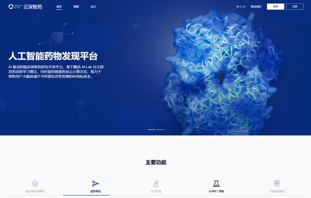 制药行业又添互联网新玩家,腾讯首个AI“智药”平台上线-肽度TIMEDOO