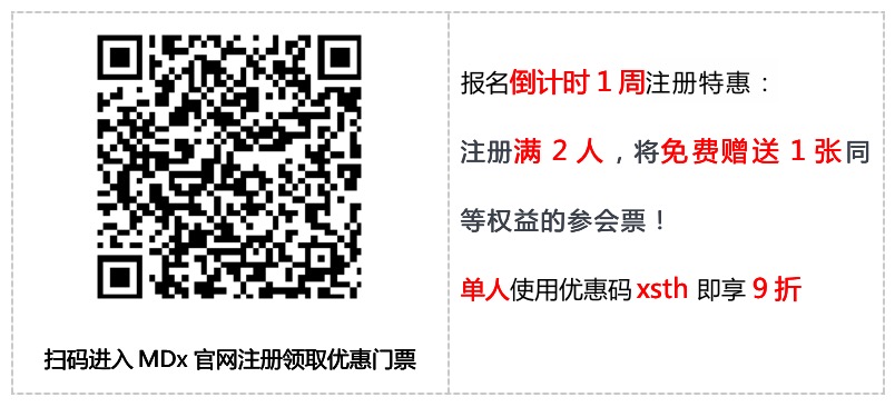 【倒计时1周】MDx2020第六届先进分子诊断技术应用论坛8月13日将盛大开幕-肽度TIMEDOO