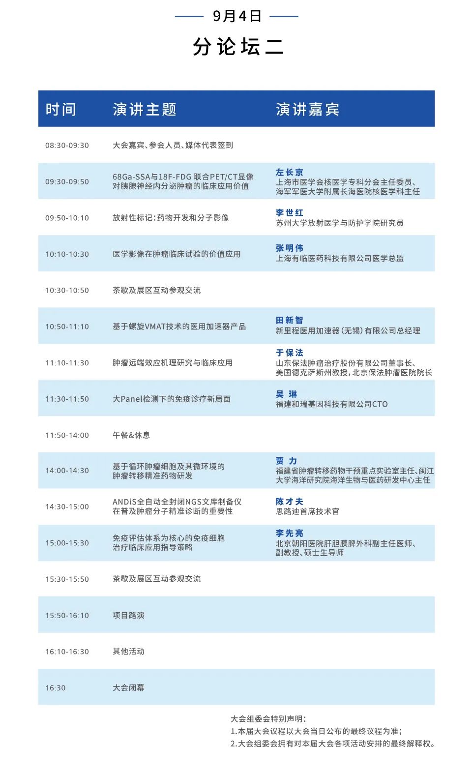 最终议程出炉,2020细胞产业大会“拍了拍你” ,诚邀参会-肽度TIMEDOO
