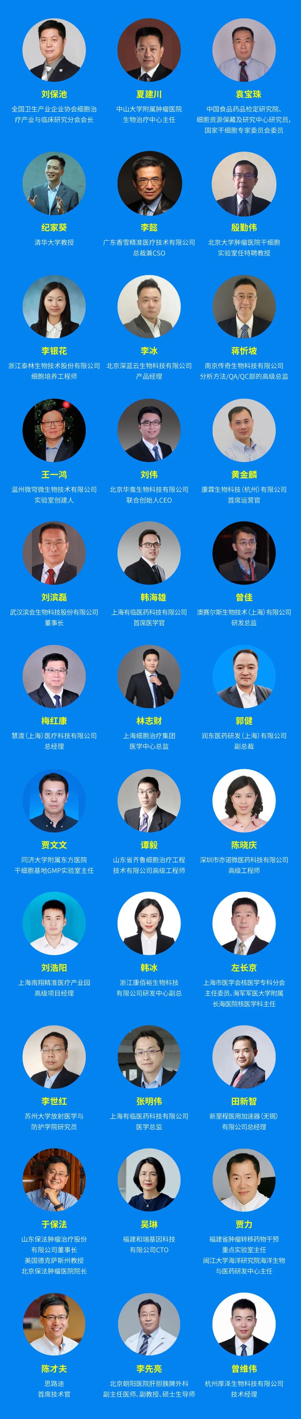 最终议程出炉,2020细胞产业大会“拍了拍你” ,诚邀参会-肽度TIMEDOO