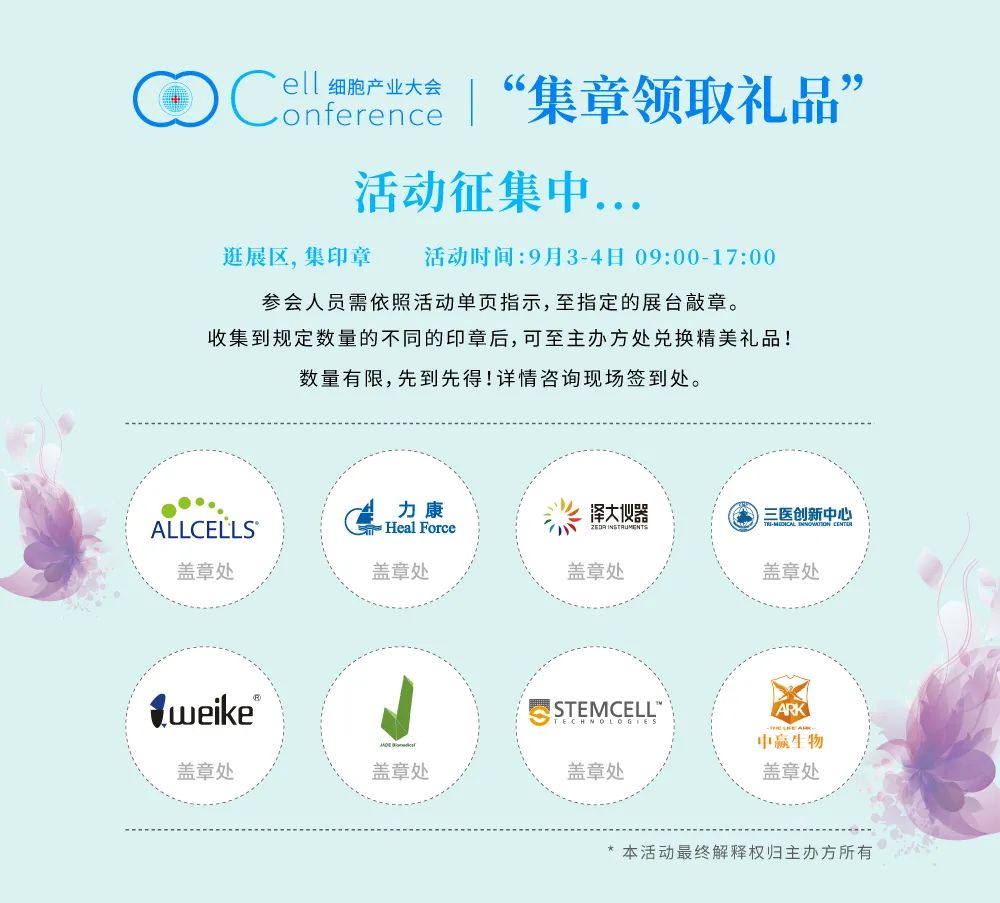 最终议程出炉,2020细胞产业大会“拍了拍你” ,诚邀参会-肽度TIMEDOO