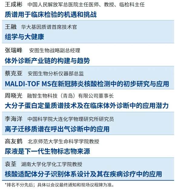 九月之约 | 震撼发布！2020高通量临床质谱技术与应用论坛等你来！-肽度TIMEDOO