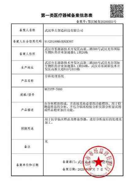 全程零接触，15秒完成单个新冠样本分装！全球首款全自动MGISTP-7000分杯处理系统正式获批上市！-肽度TIMEDOO