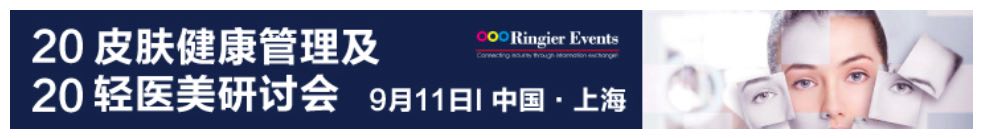 2020年9月11日·上海|2020皮肤健康管理及轻医美研讨会-肽度TIMEDOO