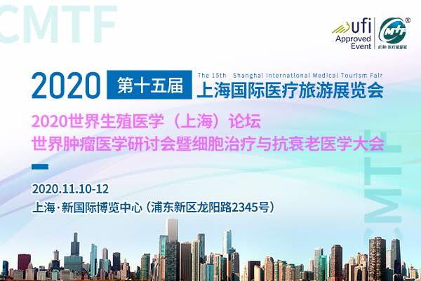 2020“一带一路”国际医疗旅游与健康(上海)大会即将召开!-肽度TIMEDOO