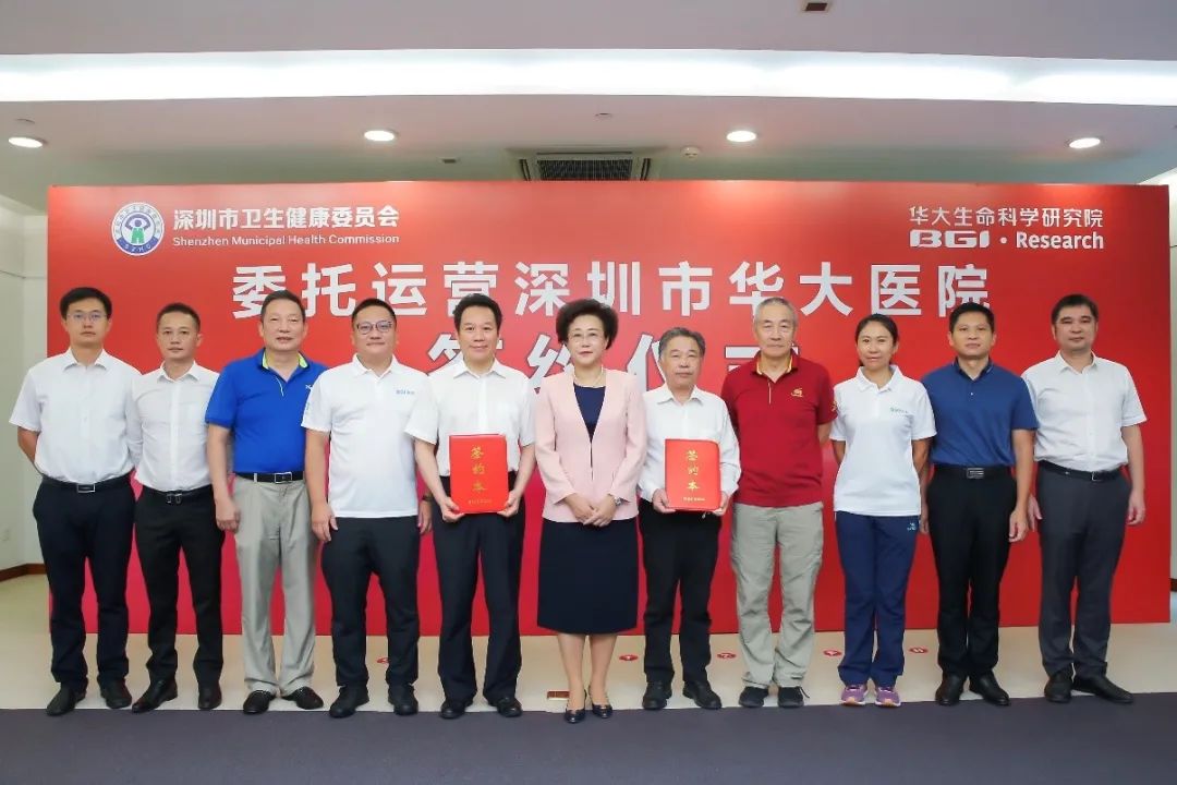 深圳市卫生健康委委托华大研究院 运营精准医学理念医院-肽度TIMEDOO
