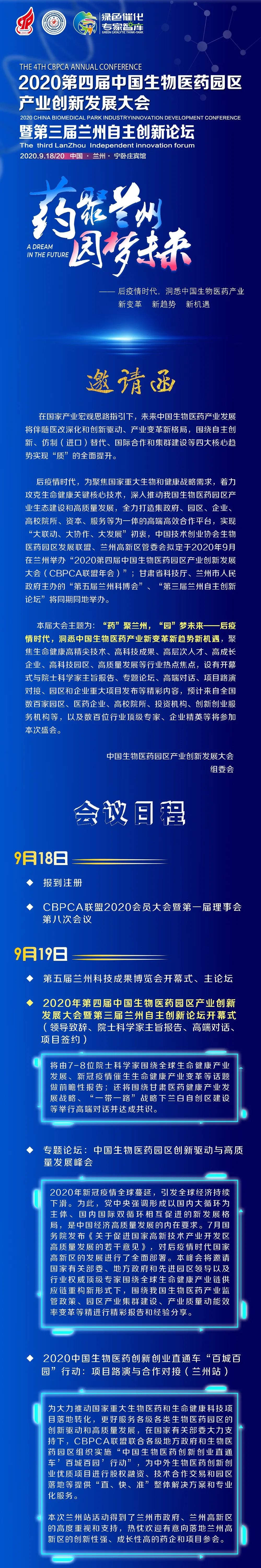 百园千企，盛会兰州 | 2020第四届中国生物医药园区产业创新发展大会-肽度TIMEDOO