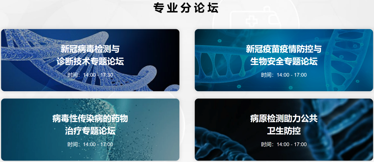 焦科技抗疫前沿,论道中国生物产业盛会-肽度TIMEDOO