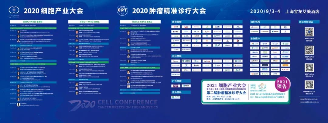 2020 细胞产业大会 2020第五届(上海)细胞与肿瘤精准医疗高峰论坛圆满落幕,期待2021年再见!-肽度TIMEDOO