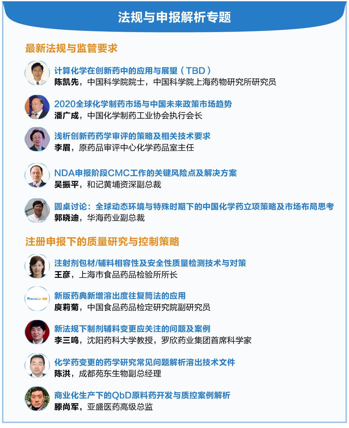 倒计时2周 |PharmaCon化学药研发论坛完整议程揭晓！-肽度TIMEDOO