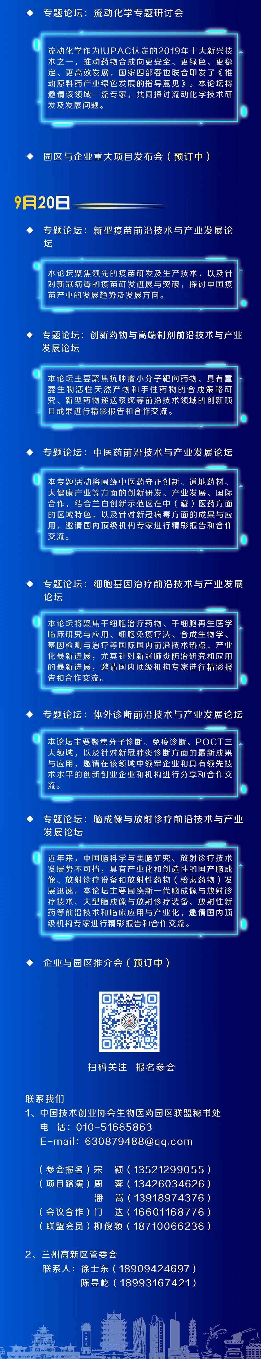 百园千企，盛会兰州 | 2020第四届中国生物医药园区产业创新发展大会-肽度TIMEDOO