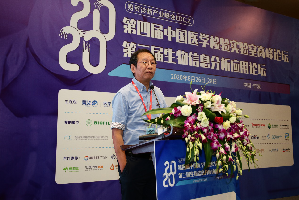2020EDC之2020第四届中国医学检验实验室高峰论坛&2020第三届生物信息分析应用论坛-肽度TIMEDOO