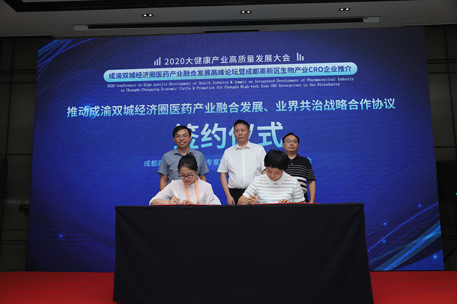 融智发展,联动未来|成渝地区双城经济圈医药产业融合发展高峰论坛顺利召开!-肽度TIMEDOO