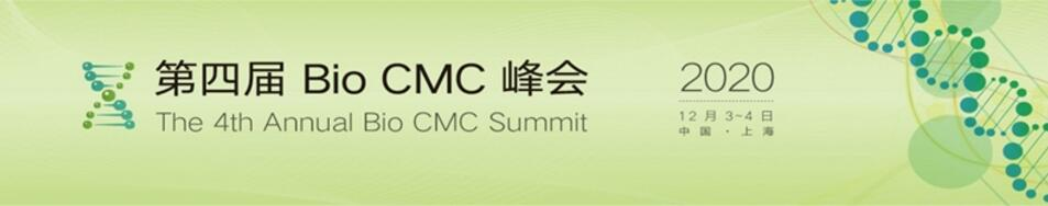 2020年12月3-4日·上海|第四届BioCMC峰会-肽度TIMEDOO