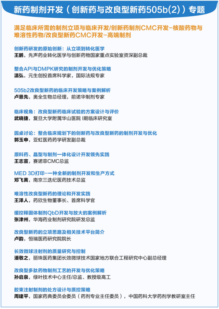 中检院/和记黄埔/齐鲁/海创/恒瑞/绿叶等40+监管机构与药企先锋代表，分享新药研发与申报前沿，PharmaCon2020钜惠抢票中！-肽度TIMEDOO
