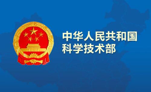科技部批准建设疑难重症及罕见病国家重点实验室
