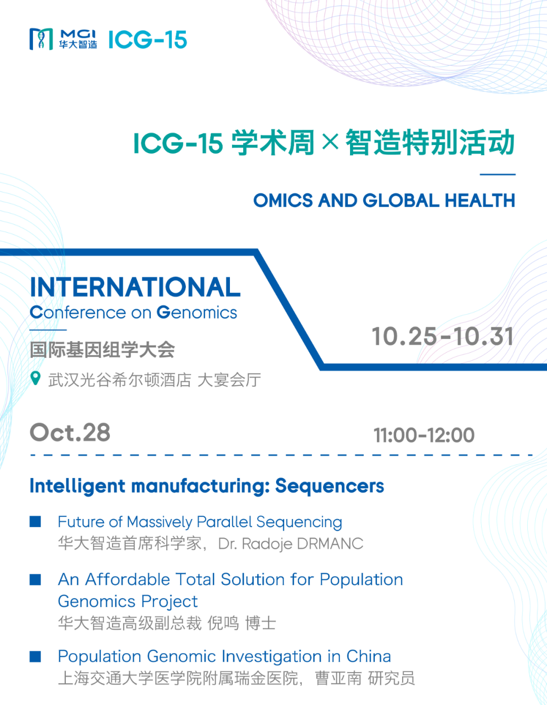 来吧，武汉 | ICG-15学术周×智造特别活动最新日程震撼登场-肽度TIMEDOO