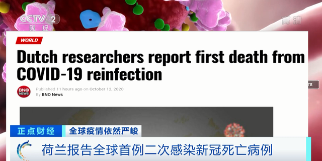 全球首例二次新冠肺炎患者死亡 抗体在消失还是病毒在进化？