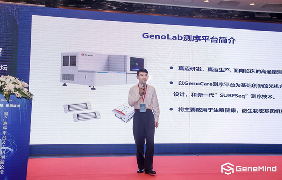 真迈生物:发布新款国产高通量测序平台GenoLab,专家齐聚共话中国基因产业未来发展-肽度TIMEDOO