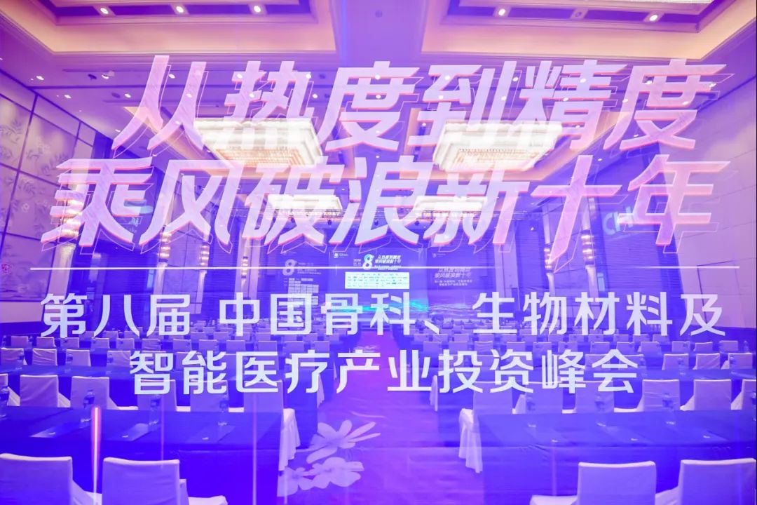 乘风破浪新十年!第八届骨科峰会今日燃爆常州-肽度TIMEDOO