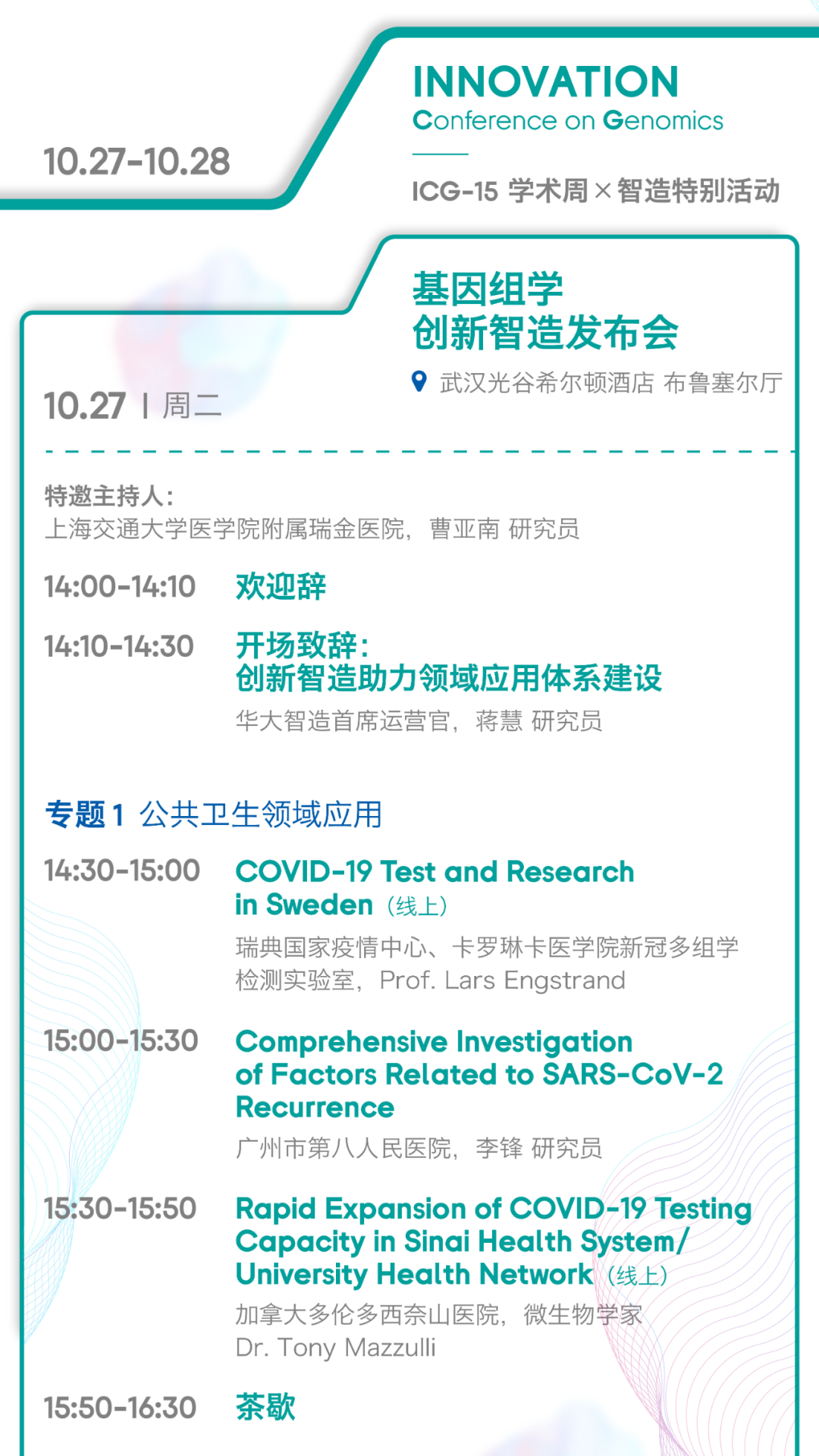 来吧，武汉 | ICG-15学术周×智造特别活动最新日程震撼登场-肽度TIMEDOO