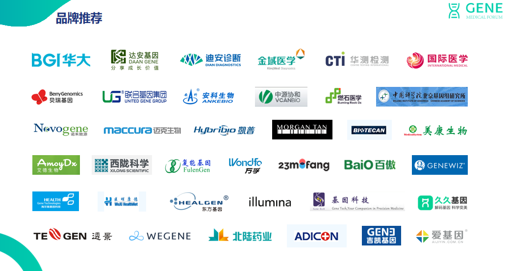 参会通知 2021 基因.中国 2021 基因与精准诊疗高峰论坛-肽度TIMEDOO