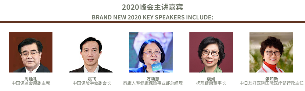 引领后疫情时代健康保险新时代,第四届亚太区健康险国际峰会即将于上海召开!-肽度TIMEDOO