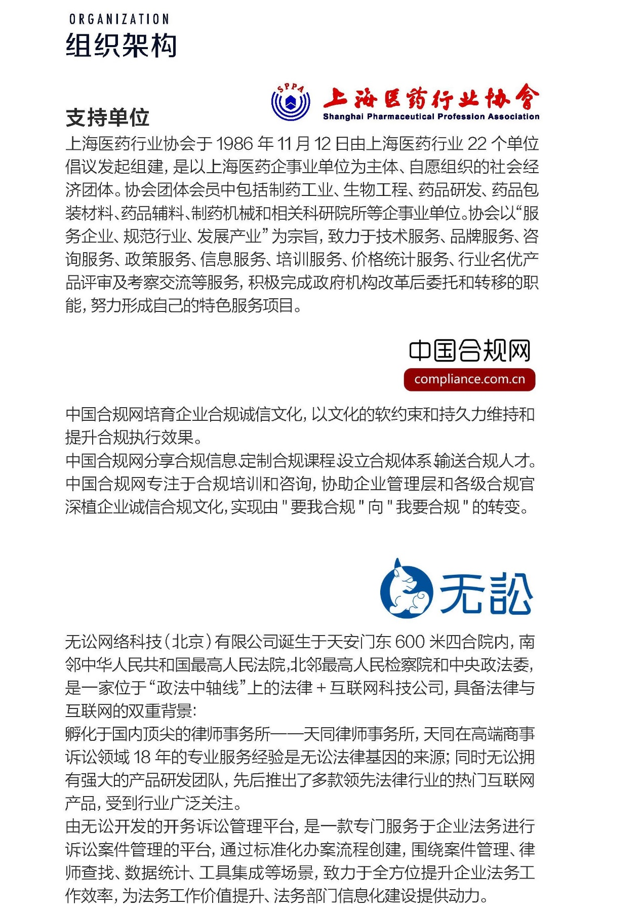 医药合规及风险防范沙龙：新政指导下医药行业合规转型如何开展？-肽度TIMEDOO